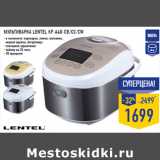 Мультиварка LENTEL KF-A40-CB/CC/CW
