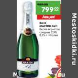 Магазин:Карусель,Скидка:Вино
MARTINI
ASTI белое
игристое
сладкое
7,5%, Италия