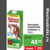 Магазин:Карусель,Скидка:Биокефир
КУБАНСКАЯ
БУРЕНКА 1%,