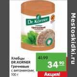 Магазин:Карусель,Скидка:Хлебцы
DR.КORNER
Гречневые
с витаминами,