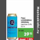 Магазин:Карусель,Скидка:Пиво
LOWENBRAU
Original светлое
5,4%