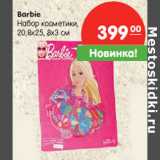 Магазин:Карусель,Скидка:Barbie
Набор косметики,
