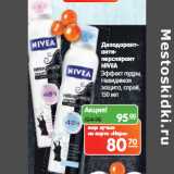 Магазин:Карусель,Скидка:Дезодорант антиперспирант NIVEA
