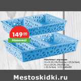 Комплект корзинок