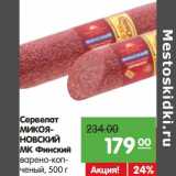 Сервелат Микояновский МК Финский 