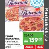 Магазин:Карусель,Скидка:Пицца Ristorante 