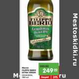 Магазин:Карусель,Скидка:Масло FILIPPO
BERIO Extra
Virgin оливковое