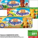 Магазин:Карусель,Скидка:Пирожное МЕДВЕЖОНОК БАРНИ бисквитное