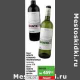 Магазин:Карусель,Скидка:Вино МОНТЕ
КЛАВИХО
ТЕМПРАНИЛЬО красное сухое 12%/Вино Монте Клавихо Виура белое сухое 9-15%