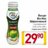 Магазин:Билла,Скидка:Йогурт
Bio Max
Эффективный
2,7%, 3,1%