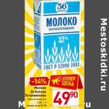 Магазин:Билла,Скидка:Молоко
36 Копеек
Останкинское
 стерилизованное
3,2%