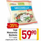 Магазин:Билла,Скидка:Сыр
Mozzarella
Bonfesto
12 / 1 шарик