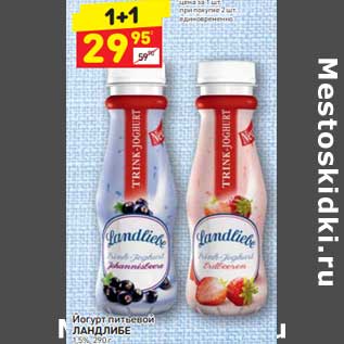 Акция - Йогурт питьевой Ландлибе 1,5%