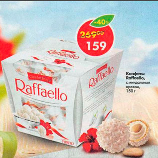 Акция - Конфеты Raffaello