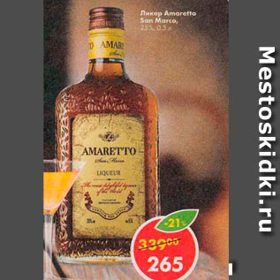 Акция - ликер Amaretto San Marco 25%