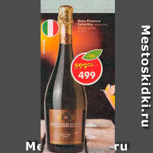 Акция - Вино Prosecco Extra Dru