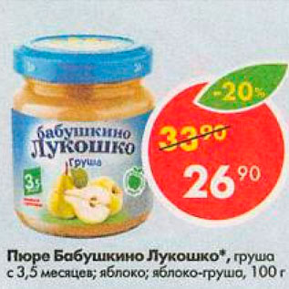 Акция - Пюре Бабушкино лукошко