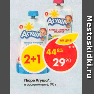 Акция - Пюре Агуша