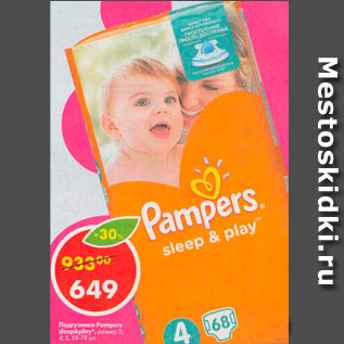 Акция - Подгузники Pampers 58-78шт