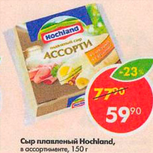 Акция - Сыр Плавленый Hochland