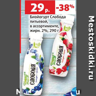 Акция - Биойогурт питьевой Слобода