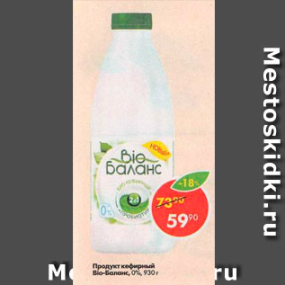 Акция - Продукт кефирный Био-Баланс 0%