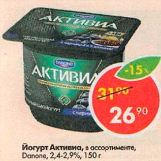 Акция - Йогурт Активиа Danone 2,4-2,9%