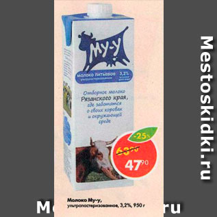 Акция - Молоко Му-му 3,2%