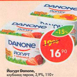 Акция - Йогурт Данон 2,9%