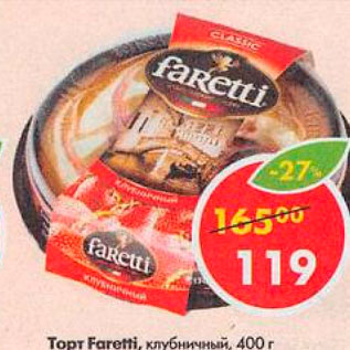 Акция - Торт Faretti