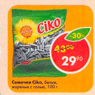 Акция - Семечки Ciko