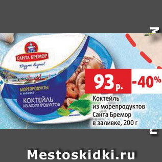 Акция - Коктейль из морепродуктов Санта Бремор