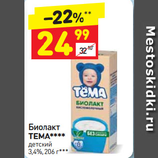 Акция - Биолакт Тема детский 3,4%