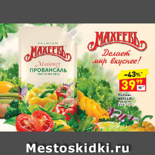 Акция - Майонез МАХЕЕВЪ провансаль 50,5%