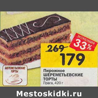 Акция - Пирожное Шереметьевские торты Прага