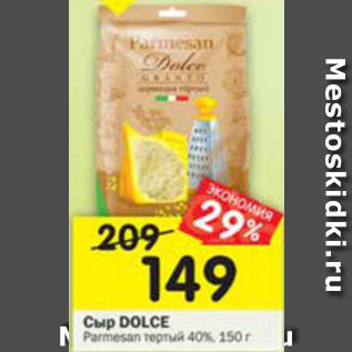 Акция - Сыр Dolce Parmesan тертый 40%