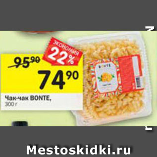 Акция - Чак-чак Bonte