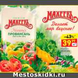 Дикси Акции - Майонез Махеевъ