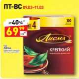 Дикси Акции - Чай Лисма индийский 100 пакетиков