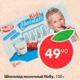 Магазин:Пятёрочка,Скидка:Шоколад молочный Nelly
