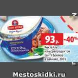 Магазин:Виктория,Скидка:Коктейль из морепродуктов Санта Бремор