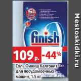 Магазин:Виктория,Скидка:Соль Финиш Калгонит для посудомоечных машин