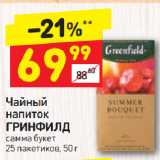 Дикси Акции - Чайный напиток Гринфилд, самма букет