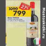 Магазин:Перекрёсток,Скидка:Вино Tancia красное сухое 9-12%