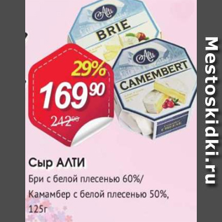 Акция - Сыр Алти 60%