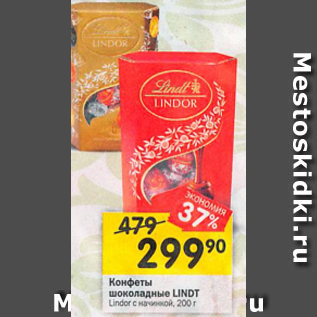 Акция - конфеты Lindt