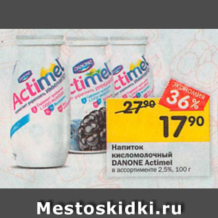 Акция - Напиток кисломолочный Danone Actimele 2,5%