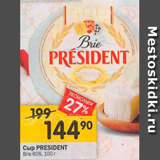 Акция - Сыр President Brie 60%