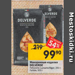 Акция - Макаронные изделия DELVERDE