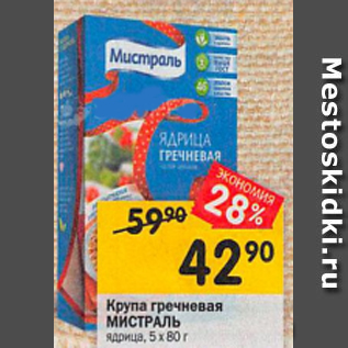 Акция - Крупа гречневая МИСТРАЛЬ 5Х80г